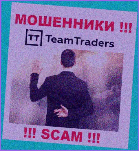 Введение дополнительных финансовых средств в брокерскую контору TeamTraders Ru заработка не принесет - это МОШЕННИКИ !!!