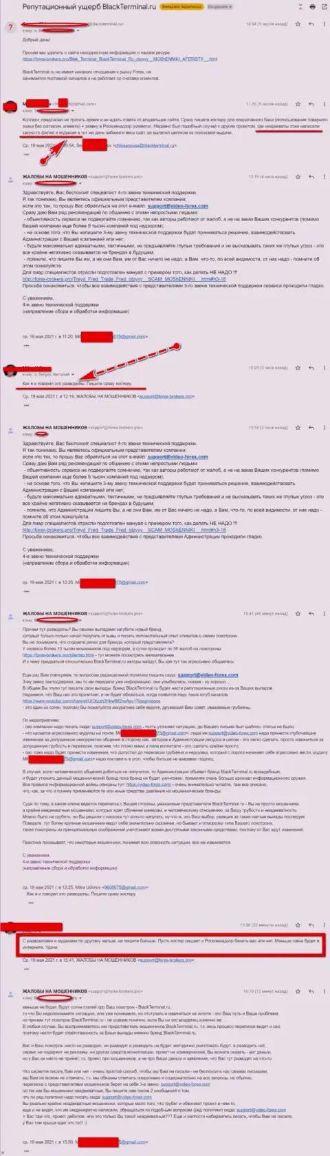 Переписка Администрации сайта, с отзывами об BlackTerminal Ru, с представителями данного мошеннического онлайн-сервиса