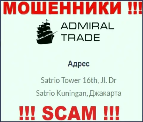 Не имейте дело с организацией Admiral Trade - данные интернет мошенники сидят в оффшорной зоне по адресу Сатрио Товер 16, Джл. Д-р Сатрио Кунинган, Джакарта