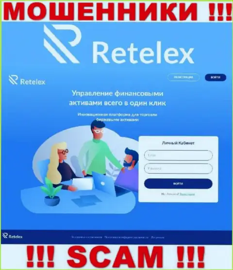 Не хотите быть пострадавшими от махинаций мошенников - не заходите на сайт компании Retelex Com - Retelex Com