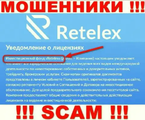 Retelex Com - это РАЗВОДИЛЫ, прокручивают свои делишки в сфере - Инвестиционный фонд