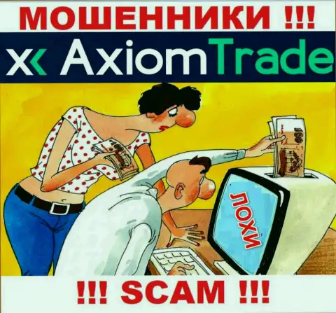 Если Вас убедили взаимодействовать с компанией AxiomTrade, то тогда скоро ограбят