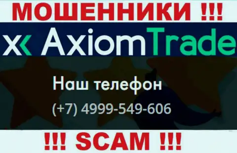 AxiomTrade хитрые интернет-разводилы, выкачивают средства, звоня наивным людям с различных номеров