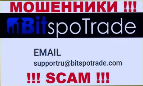 Советуем избегать любых контактов с интернет-мошенниками BitSpoTrade Com, в т.ч. через их е-мейл