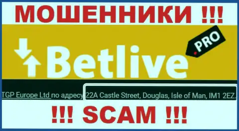 22A Castle Street, Douglas, Isle of Man, IM1 2EZ - оффшорный юридический адрес мошенников BetLive, расположенный у них на информационном ресурсе, БУДЬТЕ ОЧЕНЬ ВНИМАТЕЛЬНЫ !!!