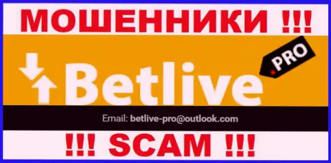 НЕ СОВЕТУЕМ связываться с разводилами BetLive, даже через их адрес электронной почты