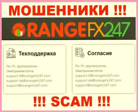 Не пишите на e-mail мошенников OrangeFX247, расположенный у них на сайте в разделе контактной информации - это рискованно
