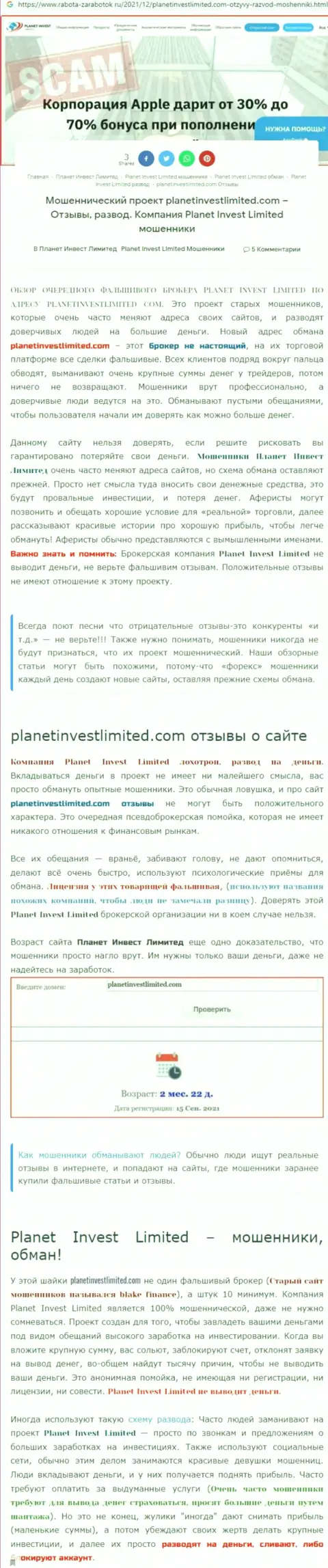 Не рискованно ли сотрудничать с конторой Planet Invest Limited ? (Обзор проделок компании)