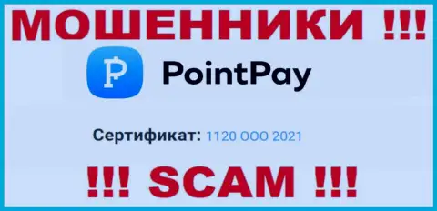 Будьте очень бдительны, наличие регистрационного номера у организации Point Pay (1120LLC2021) может оказаться заманухой