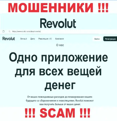Revolut Com, промышляя в области - Broker, оставляют без средств доверчивых клиентов