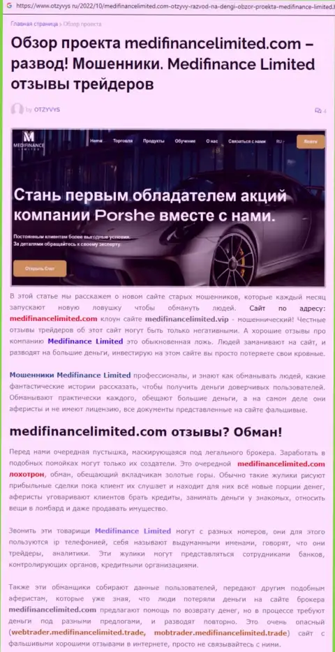 Обзор деяний мошенника MediFinanceLimited, который был найден на одном из internet-источников