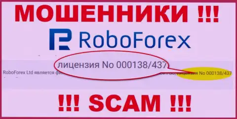 Средства, перечисленные в РобоФорекс не вывести, хотя и приведен на интернет-ресурсе их номер лицензии