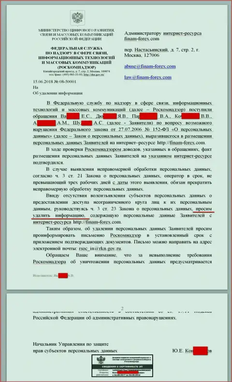 Письмо от Роскомнадзора направленное в сторону юрисконсульта и руководителя web-портала с отзывами на форекс компанию Финам