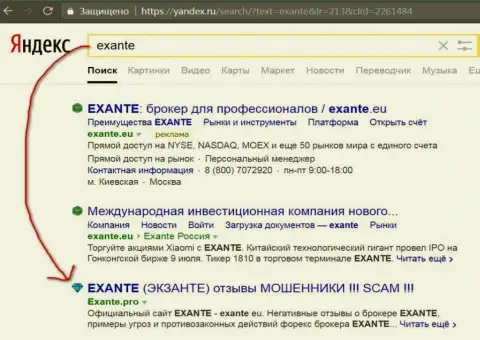 Пользователи Яндекс знают, что Экзанте - это КИДАЛЫ !!!
