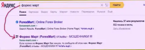 ДиДоС атаки от Форекс Март очевидны - Яндекс отдает страничке ТОР2 в выдаче