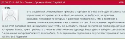 В Grand Capital Group могут закрыть выгодную операцию на свое усмотрение