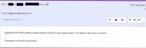 GrandCapital развели клиента на 600 тысяч рублей