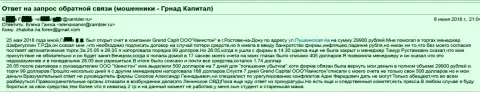 Мошенники из ООО Квинстон - дочерней фирмы Ru GrandCapital Net в Ростове обули клиентку, с инвалидностью 2 гр.