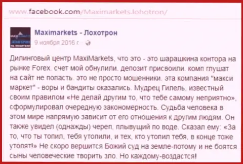 Макси Маркетс мошенник на международном рынке валют Forex - отзыв трейдера указанного форекс ДЦ