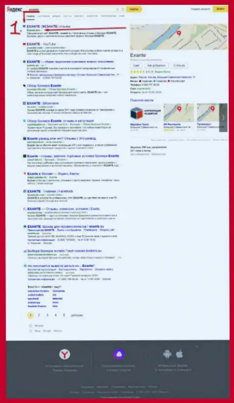 Exante.Pro с справочной информацией о форекс дилинговом центре ЭКСАНТЕ на первой строке выдачи поисковика всемирной паутины Yandex
