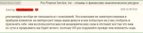 Работая с форекс мошенниками ProFinance Ru невозможно заработать (отрицательный реальный отзыв)