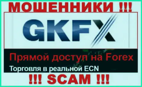 Не нужно работать с GKFXECN Com их деятельность в области ФОРЕКС - неправомерна