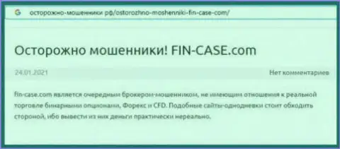 Автор обзора пишет, что сотрудничая с компанией Fin Case, Вы легко можете потерять вложения