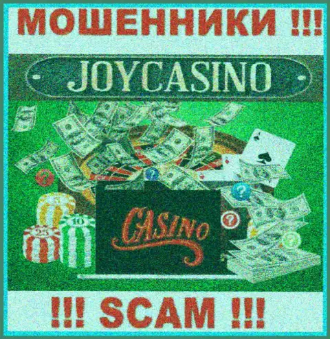 Casino - это то, чем занимаются лохотронщики JoyCasino Com