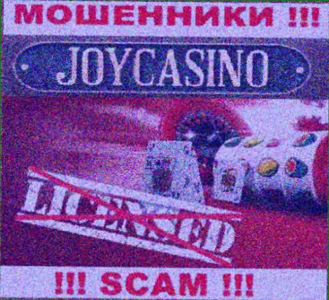 Вы не сумеете найти инфу о лицензии интернет-мошенников ДжойКазино, потому что они ее не сумели получить