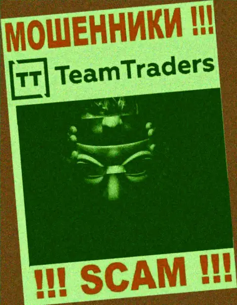 Мошенники Team Traders не оставляют информации о их руководителях, будьте крайне осторожны !!!