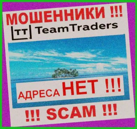 Компания Team Traders прячет информацию относительно своего официального адреса регистрации