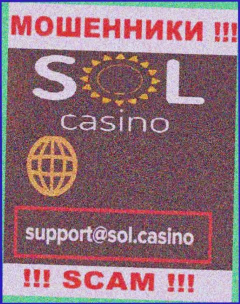 Мошенники Sol Casino представили именно этот e-mail на своем интернет-портале