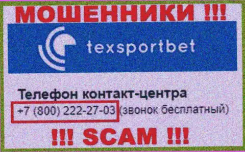 Будьте бдительны, не стоит отвечать на звонки интернет мошенников Tex SportBet, которые звонят с разных номеров