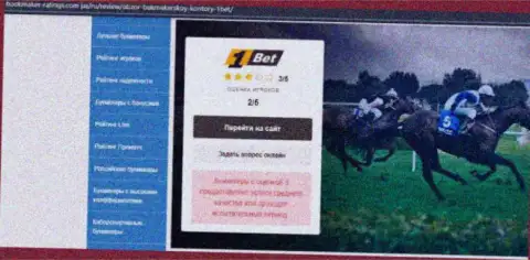 Обзор мошенника 1 Bet, найденный на одном из интернет-сайтов