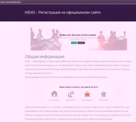 Информация про ФОРЕКС организацию Kiexo Com на веб-сайте Kiexo AzureWebSites Net
