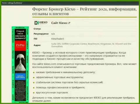 Forex компания Kiexo Com обсуждается в обзорной статье на сайте forex-ratings ru