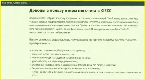 Обзорная статья на сайте malo deneg ru о Форекс-дилинговой компании KIEXO