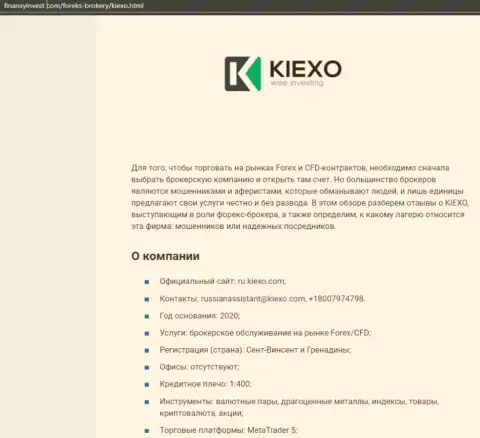 Информационный материал о Форекс организации KIEXO расположен на сайте финансыинвест ком