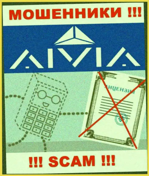 Aivia - это компания, которая не имеет лицензии на ведение своей деятельности