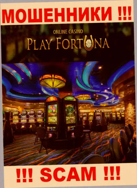 С ПлэйФортуна, которые работают в области Casino, не заработаете это кидалово