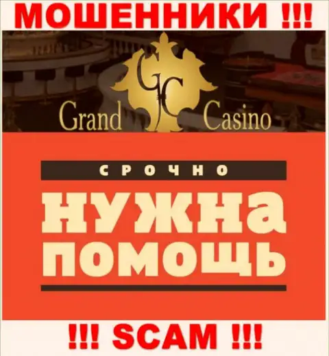 Если сотрудничая с брокерской компанией Grand Casino, остались с пустым кошельком, то тогда лучше постараться вернуть средства