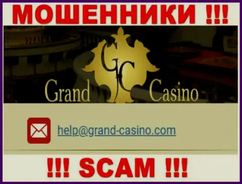 Адрес электронного ящика махинаторов Grand Casino, информация с официального информационного сервиса