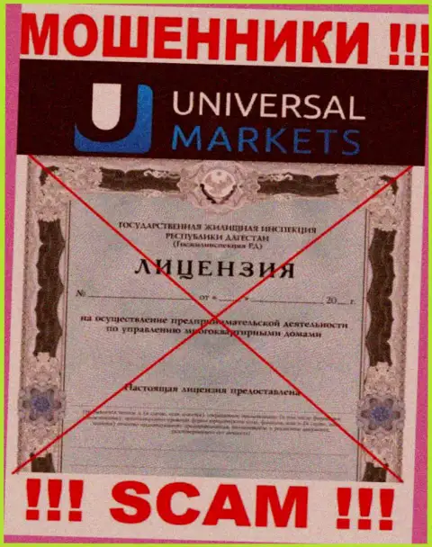 Ворам Universal Markets не выдали лицензию на осуществление деятельности - воруют вложенные денежные средства