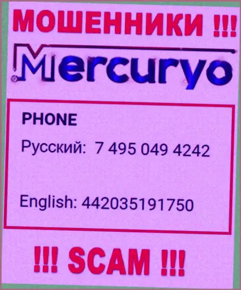 У Меркурио Ко есть не один номер телефона, с какого именно позвонят Вам неизвестно, будьте бдительны
