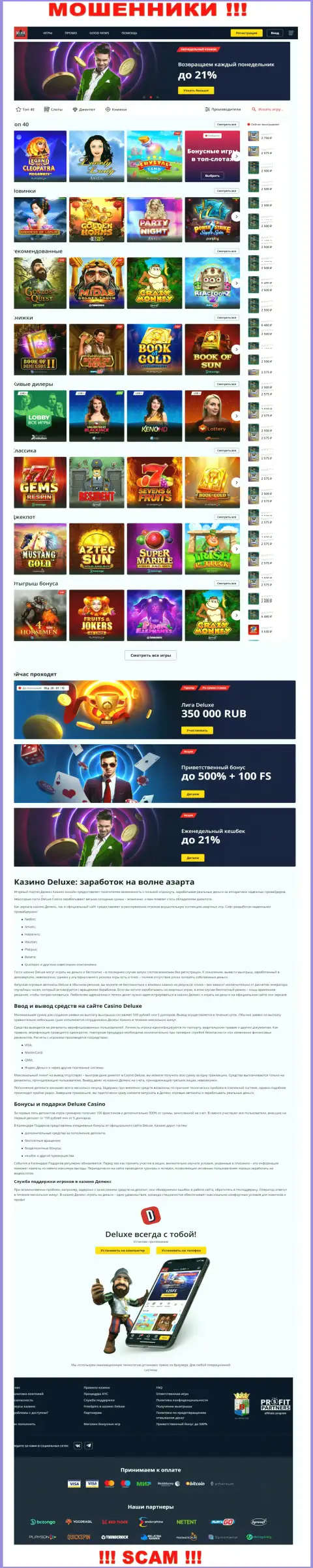 Официальная online-страница конторы Deluxe Casino