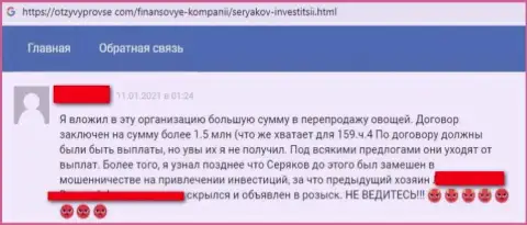 Создателя комментария ограбили в конторе Серяков Инвестиции, отжав его вложенные средства