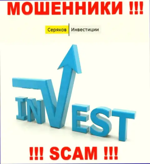 Investing - именно в указанном направлении оказывают свои услуги мошенники SeryakovInvest
