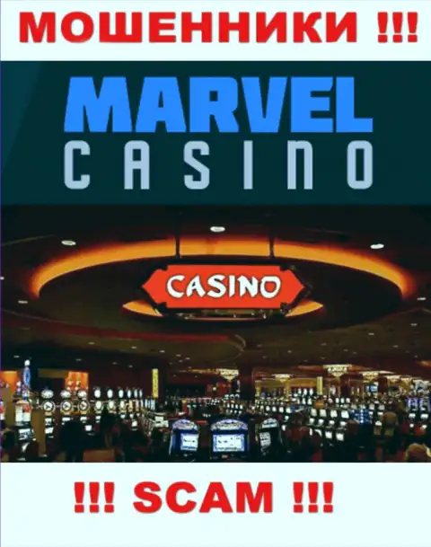 Казино - это то на чем, будто бы, профилируются разводилы Marvel Casino