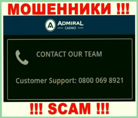 Не берите телефон с незнакомых телефонных номеров - это могут оказаться МОШЕННИКИ из организации AdmiralCasino Com