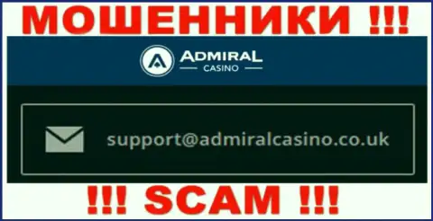 Отправить сообщение ворюгам AdmiralCasino Com можно на их электронную почту, которая найдена у них на онлайн-ресурсе